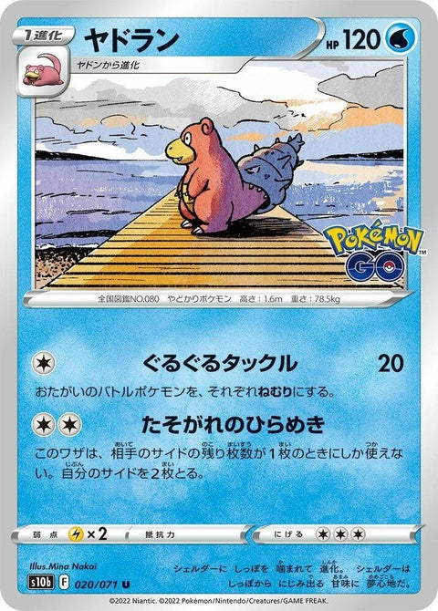 20-slowbro