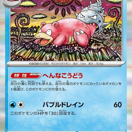 20-slowbro