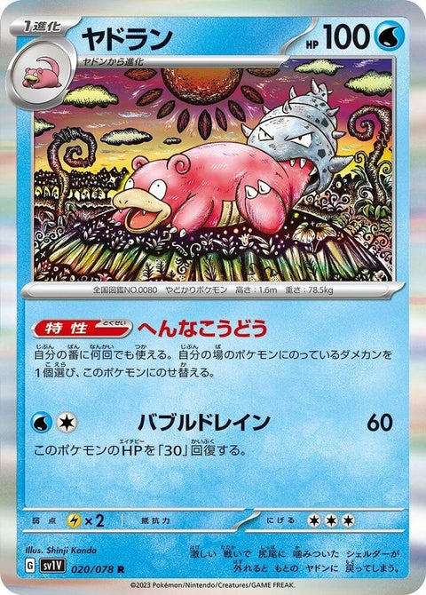 20-slowbro