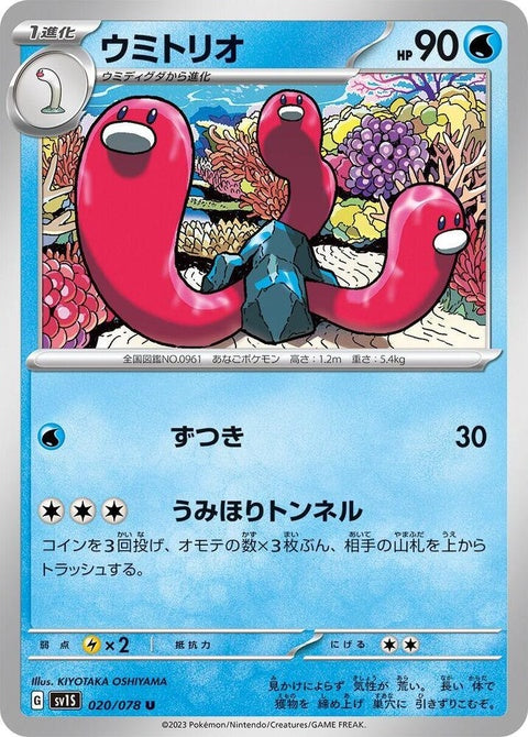 20-wugtrio