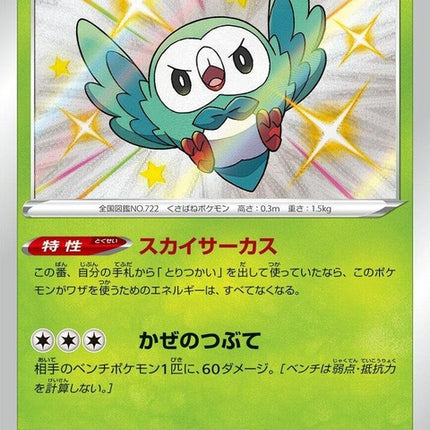 200-rowlet