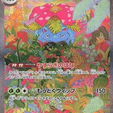 200-venusaurex