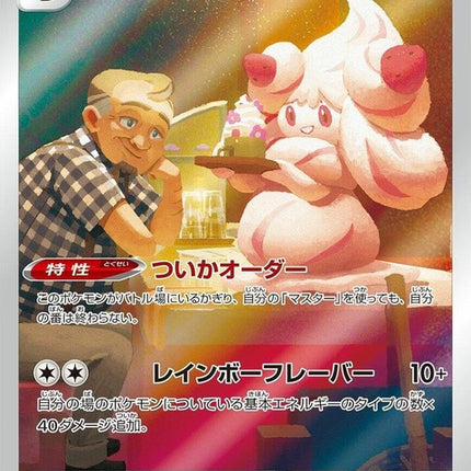 201-alcremie