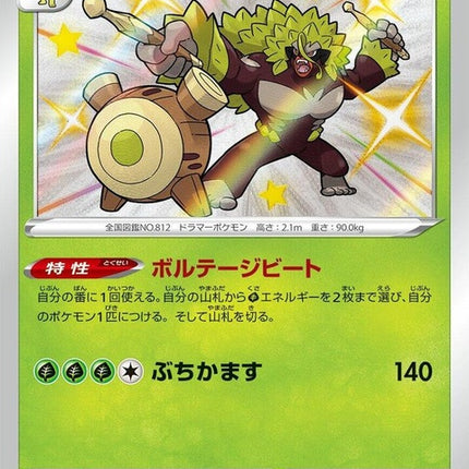 205-rillaboom