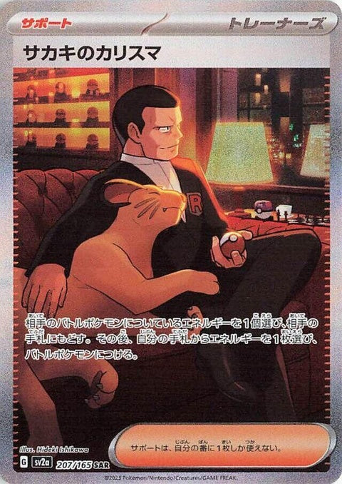 207-giovannischarisma