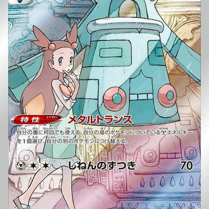 208-bronzong