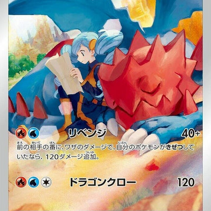 209-druddigon