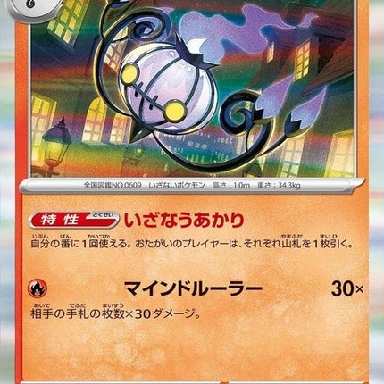 21-chandelure