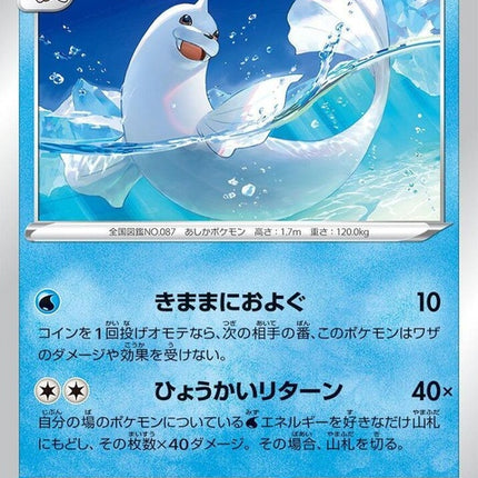 21-dewgong