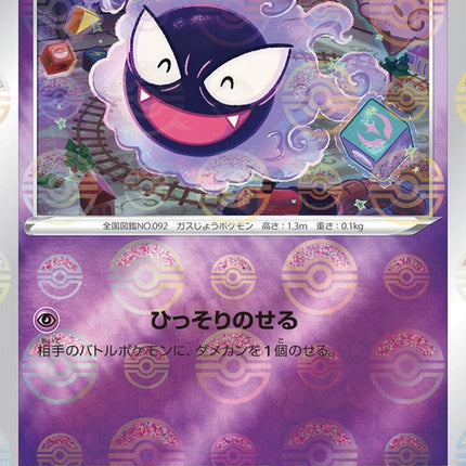 21-gastly-mirrorholofoil