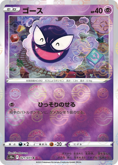 21-gastly-mirrorholofoil