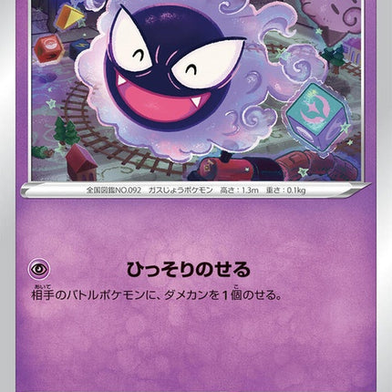21-gastly