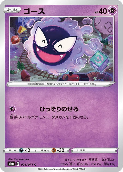 21-gastly