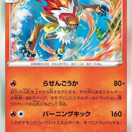 21-infernape