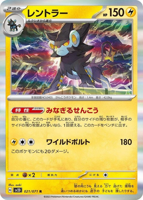 21-luxray