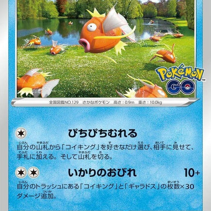 21-magikarp