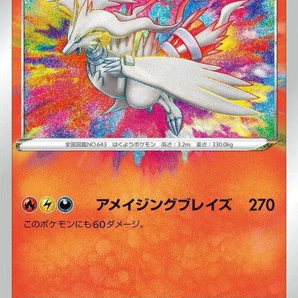 21-reshiram