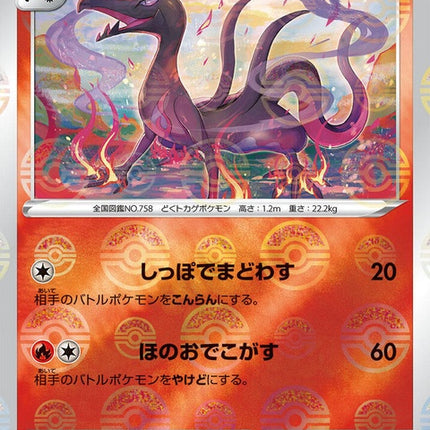 21-salazzle-pokeballpattern