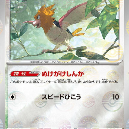 21-spearow-pokeballpattern
