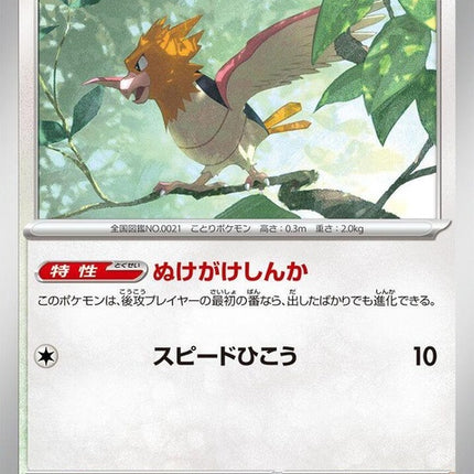 21-spearow