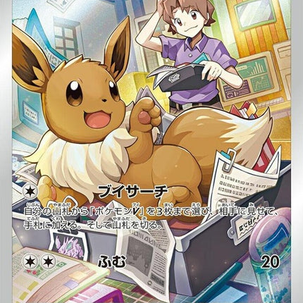 210-eevee