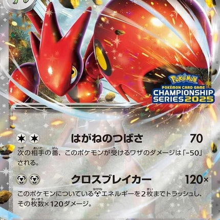 210-scizorex
