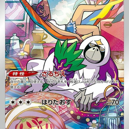 212-oranguru