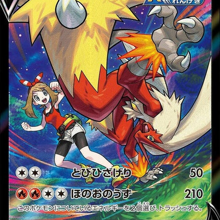 216-blazikenv