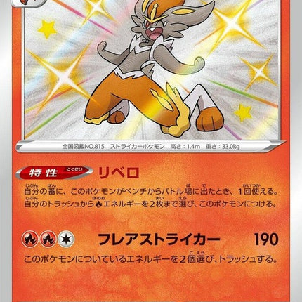 216-cinderace