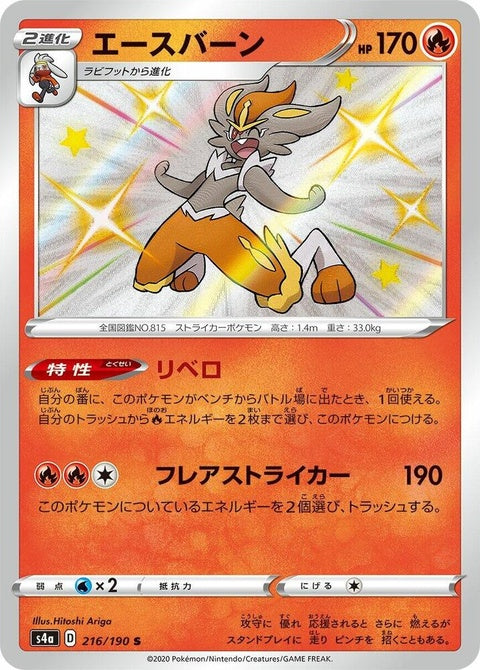 216-cinderace
