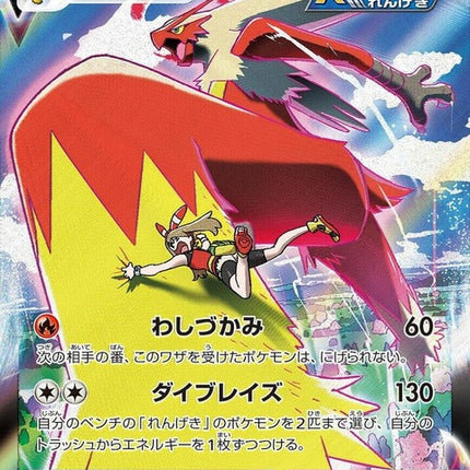 217-blazikenvmax