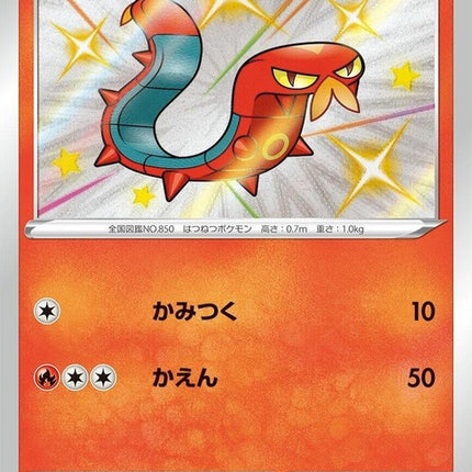 217-sizzlipede