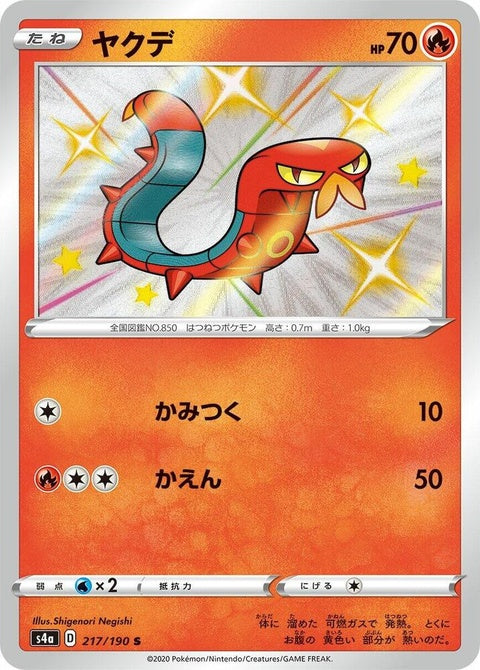 217-sizzlipede