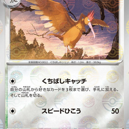 22-fearow-pokeballpattern