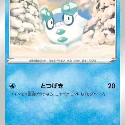 22-galariandarumaka
