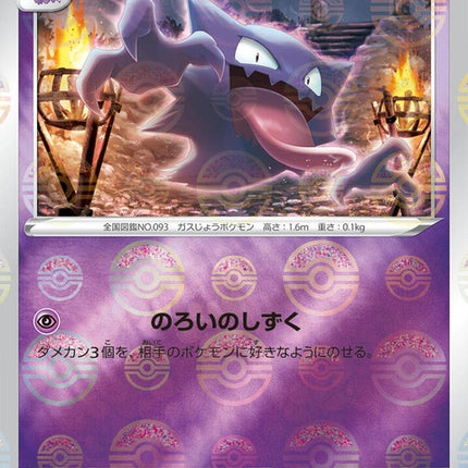 22-haunter-mirrorholofoil