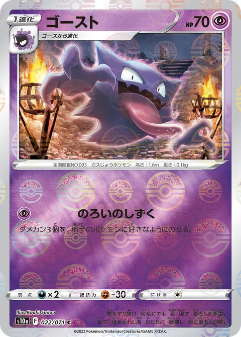 22-haunter-mirrorholofoil