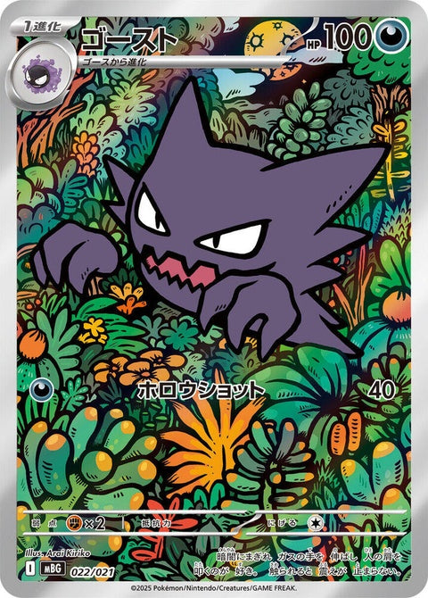 22-haunter