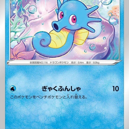 22-horsea