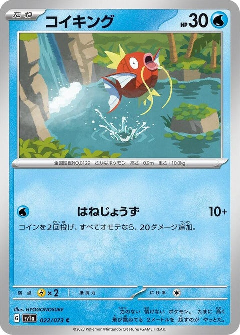 22-magikarp