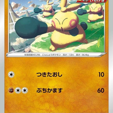 22-makuhita