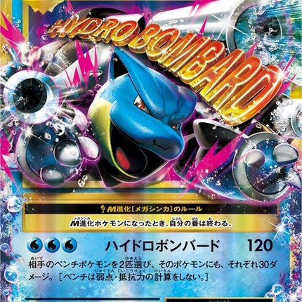 22-megablastoiseex