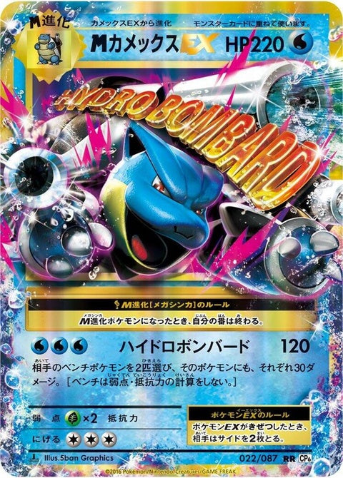 22-megablastoiseex