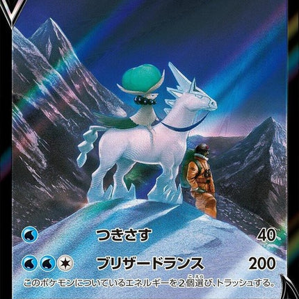 220-iceridercalyrexv