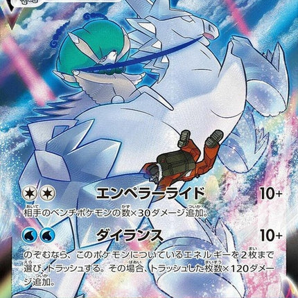 221-iceridercalyrexvmax