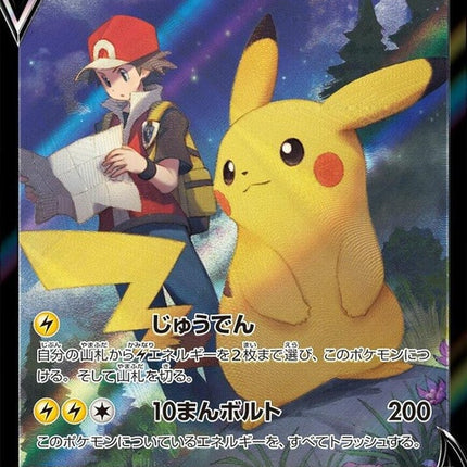 222-pikachuv