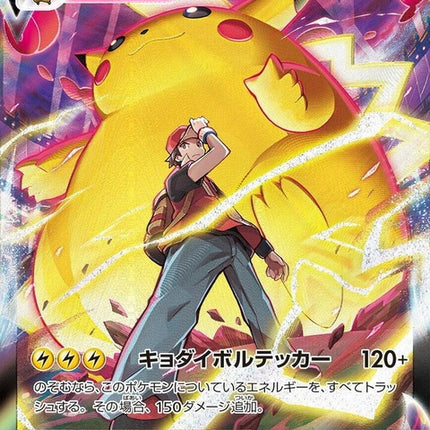 223-pikachuvmax