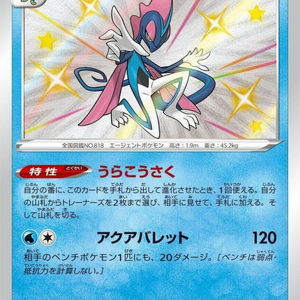 226-inteleon