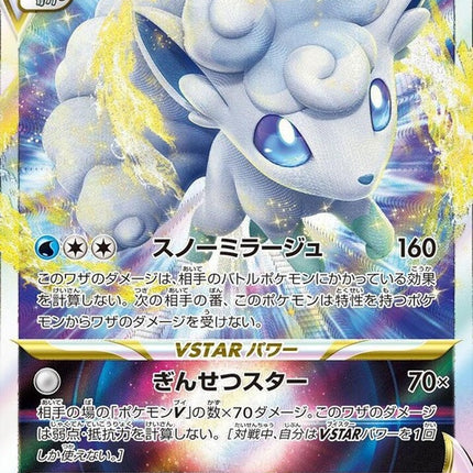 23-alolanvulpixvstar