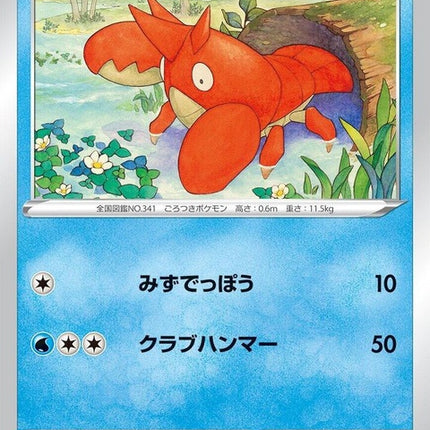 23-corphish